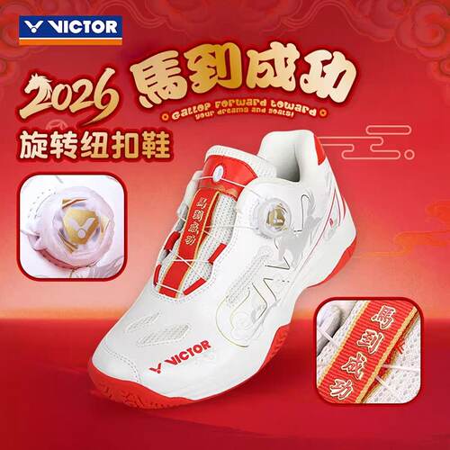 VICTOR胜利马到成功羽毛球鞋