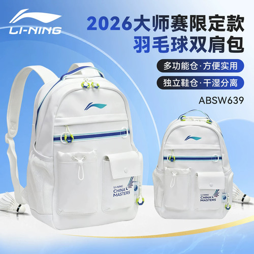李宁2026大师赛限定羽毛球双肩包