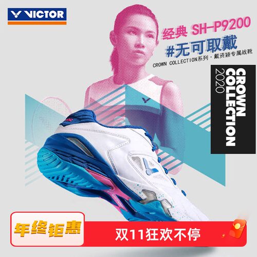 VICTOR胜利P9200AB透气羽毛球鞋