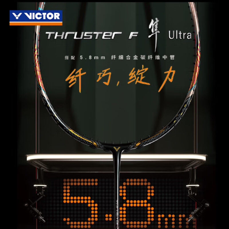 VICTOR胜利羽毛球拍戴资颖TK-F黑隼FC白金利爪全碳素纤维单拍正品