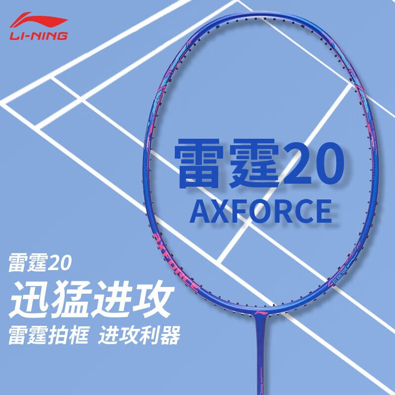 李宁雷霆20初学全碳素羽毛球拍