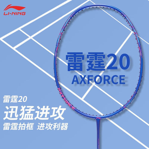 李宁雷霆20初学全碳素羽毛球拍