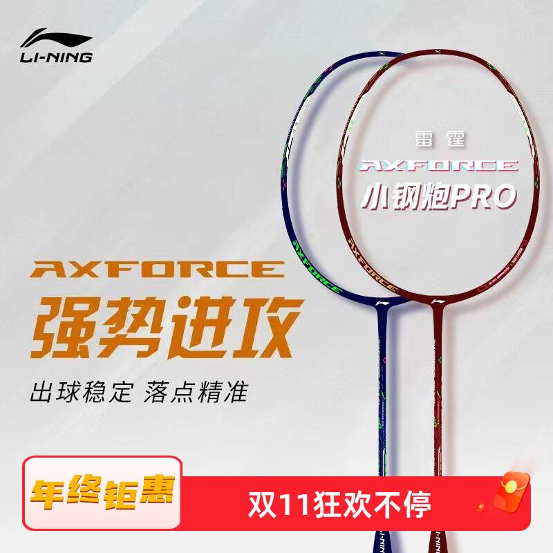 李宁羽毛球拍雷霆小钢炮PRO超轻全碳素纤维进攻型单拍AYPT307正品