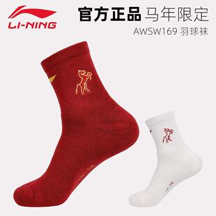 李宁羽毛球袜子马年限定中袜男女通用专业训练AWSW169
