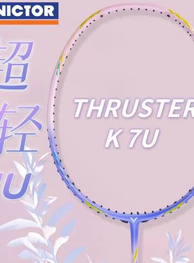 VICTOR威克多羽毛球拍ARS90F 胜利TK66超轻全碳素JS12FTD女神单拍