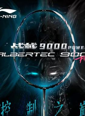 正品李宁羽毛球拍战戟9000power控制防守全碳素纤维高端单拍