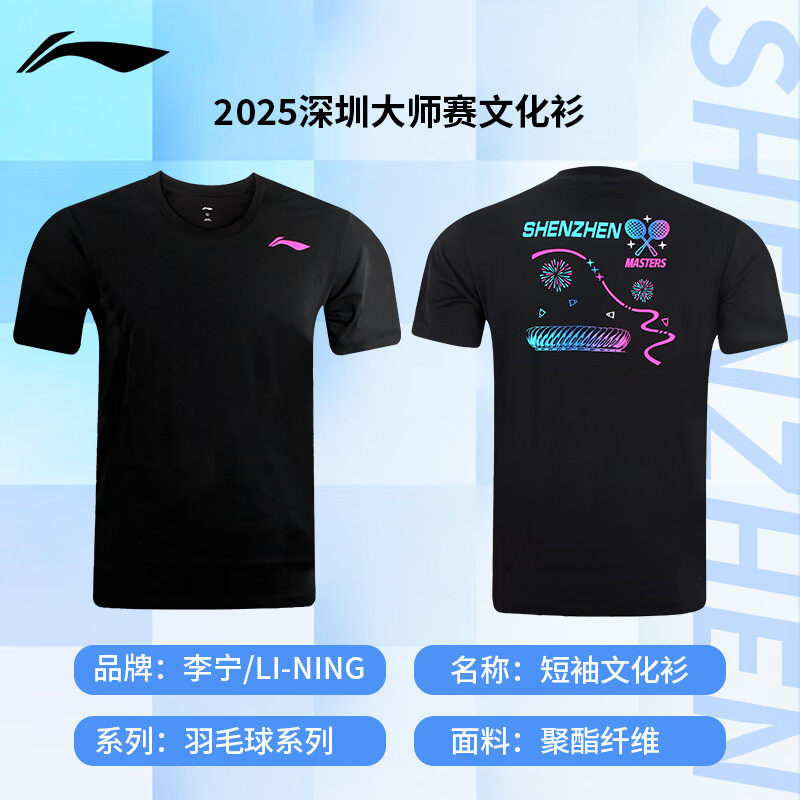 【25年深圳大师赛】李宁羽毛球服大师赛短袖文化衫透气速干运动服,运动/瑜伽/健身/球迷用品,羽毛球上装,淘宝优惠券,粉丝福利购,淘宝优惠卷