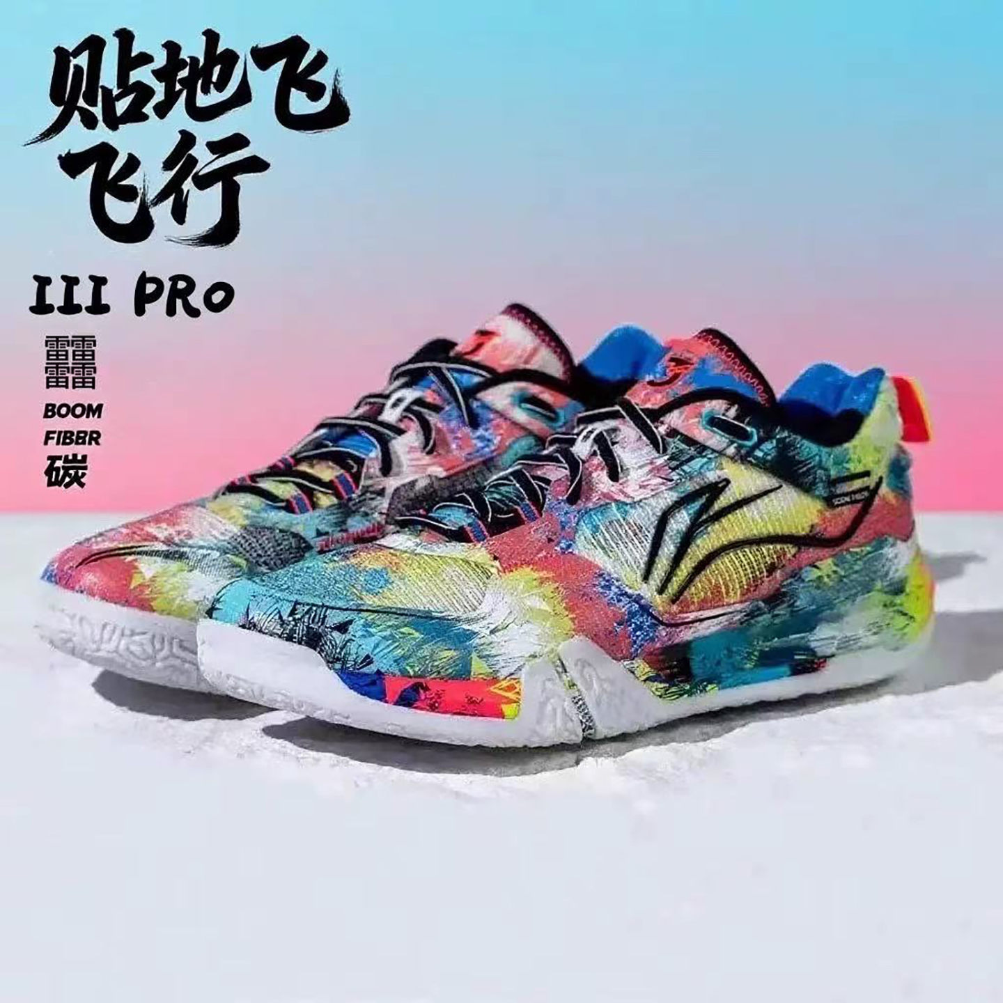 李宁贴地飞行IIIPRO羽毛球鞋