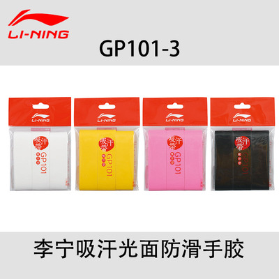 Lining/李宁防滑握把胶GP100-3