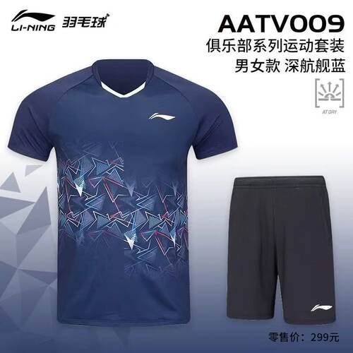 李宁羽毛球服俱乐部系列比赛套装速干男女款短袖球服套装
