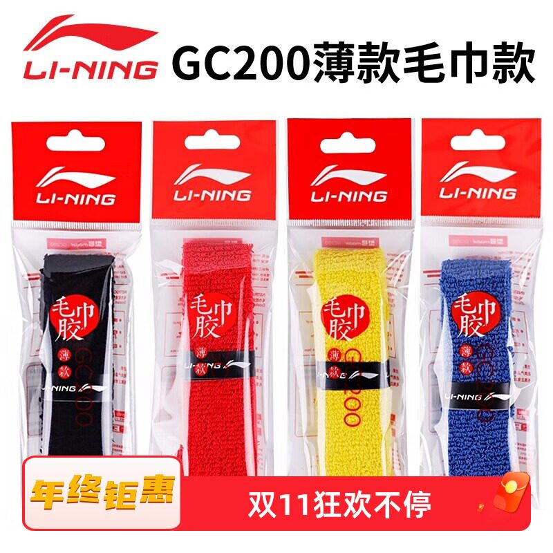 李宁羽毛球拍G111PRO手胶大盘毛巾手胶防滑吸汗带GC200R PRO手胶