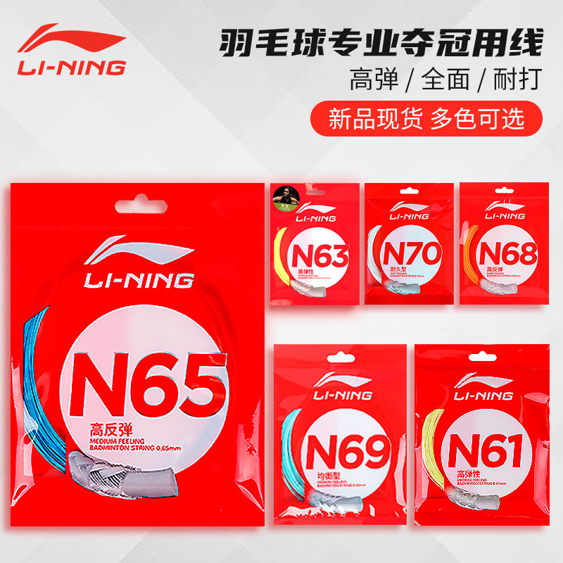 Lining/李宁羽毛球线单条高弹性