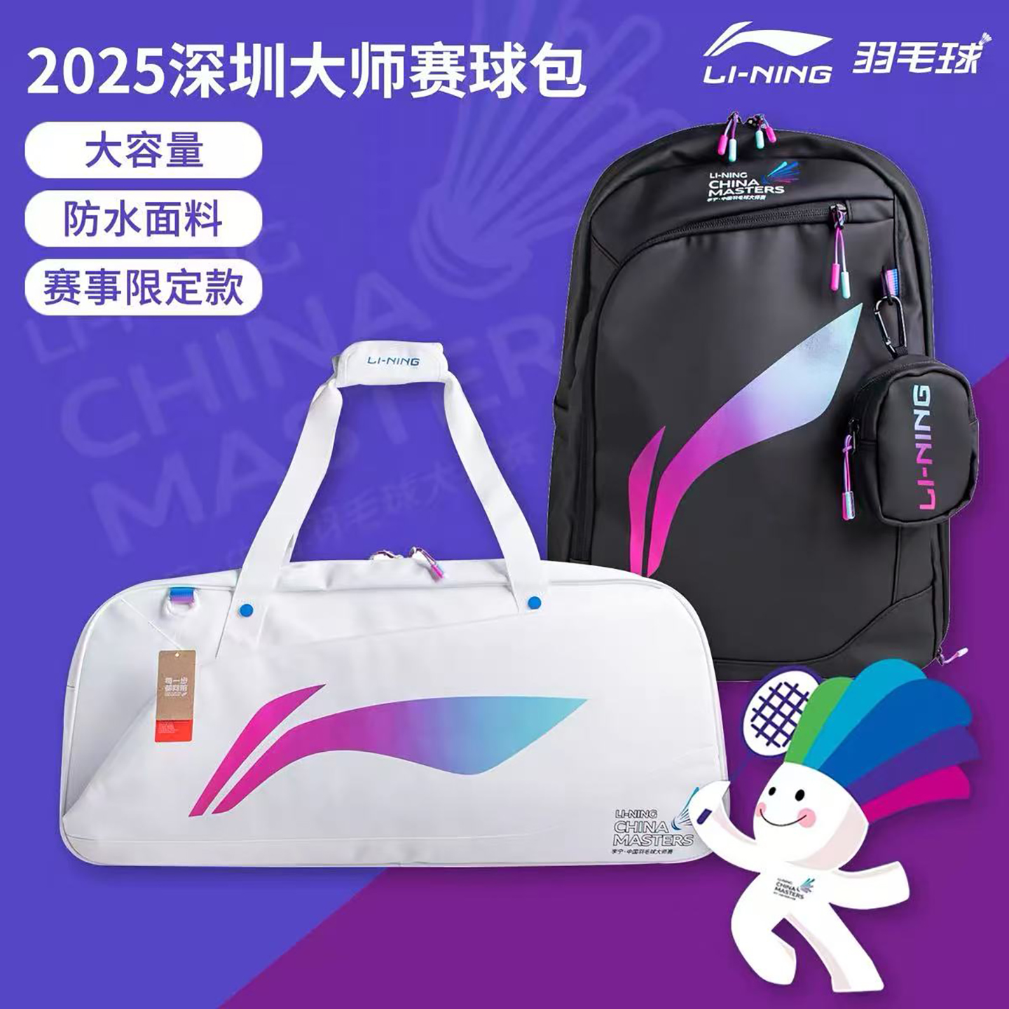 2025李宁大师赛球包大容量