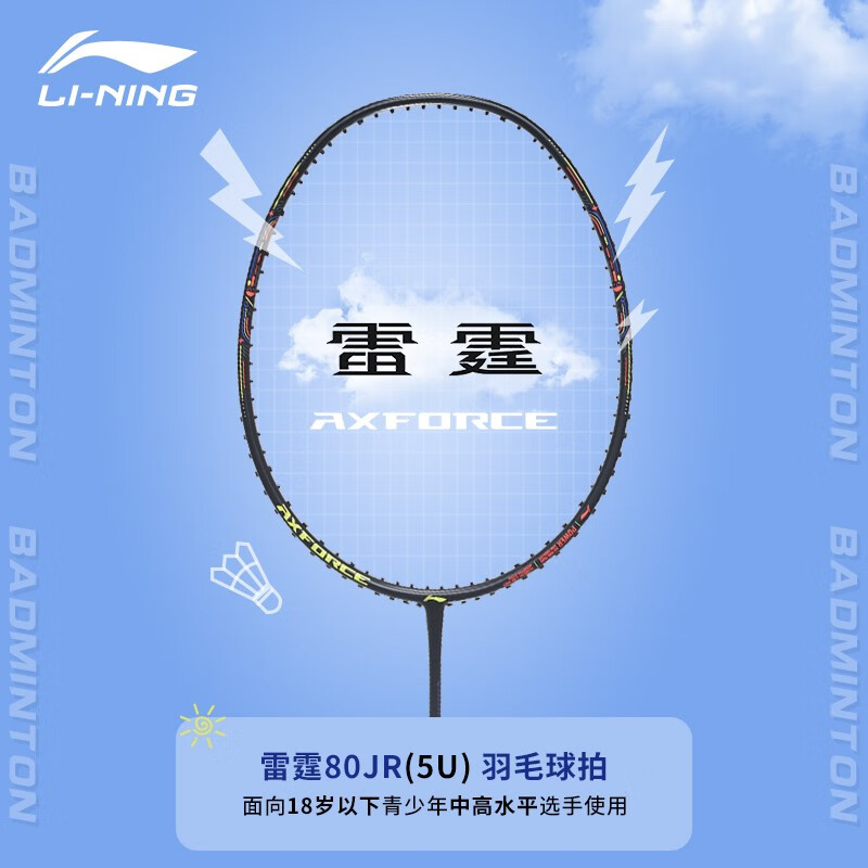 李宁青少年儿童羽毛球拍