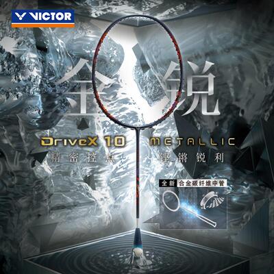 威克多胜利羽毛球拍合金碳钎维