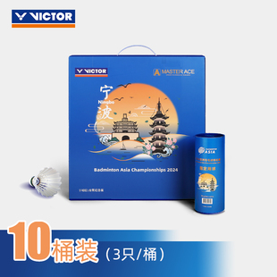 正品 3只装 大师级ACE鹅毛比赛 VICTOR胜利羽毛球宁波亚锦赛联名