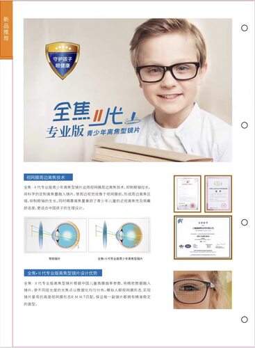 康耐特全焦2代离焦防控镜片