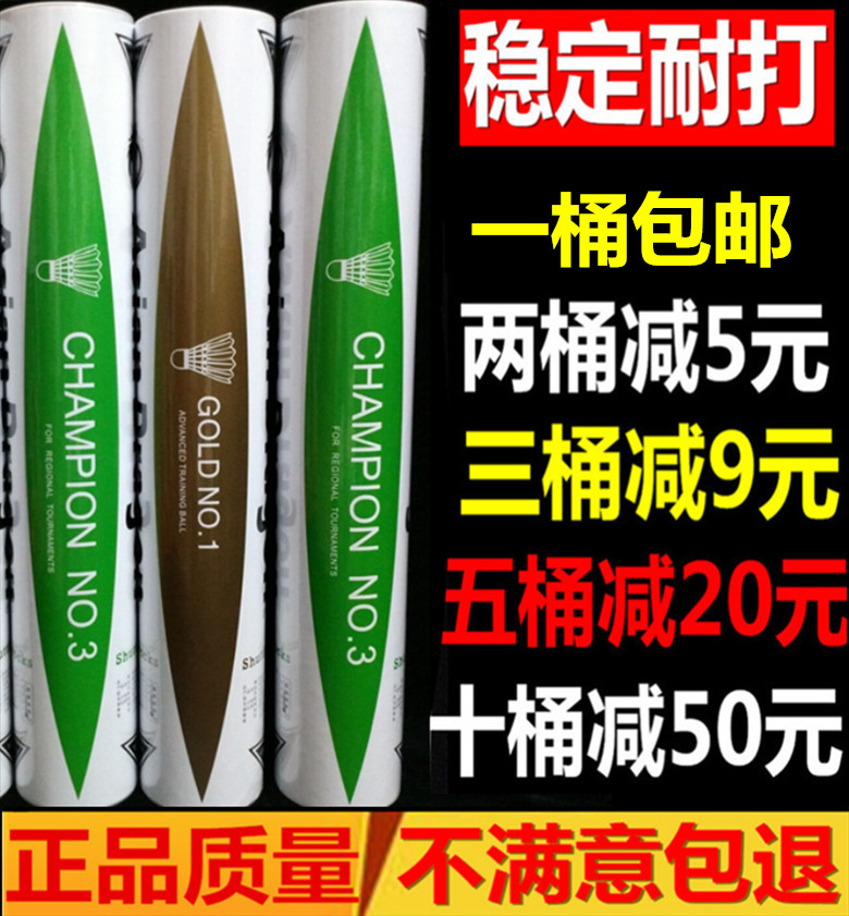 包邮正品胜利羽毛球比赛3号  黄金一号12只装特惠级耐打王亚神龙