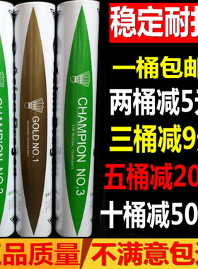 包邮正品胜利羽毛球比赛3号  黄金一号12只装特惠级耐打王亚神龙