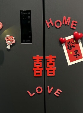 红色爱心喜字冰箱贴婚房布置磁吸新房订婚结婚装饰摆件场景布置