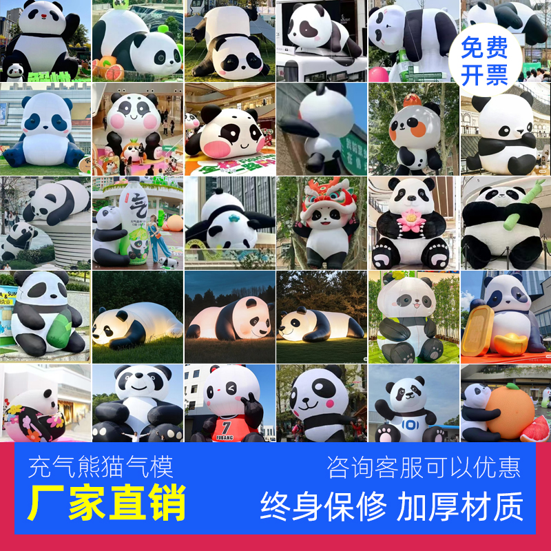 充气熊猫气模闭气发光户外大型广告活动开业庆典卡通动物厂家定制