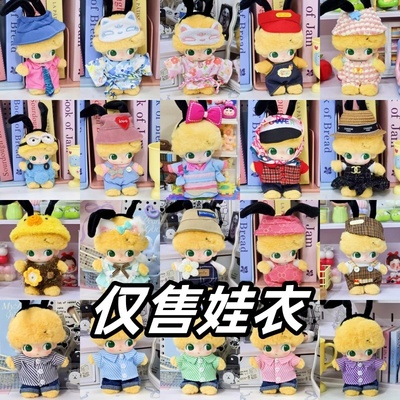 DIMOO娃衣dimoo布鲁托搪胶公仔换装娃衣盲盒挂件潮流玩偶衣服套装