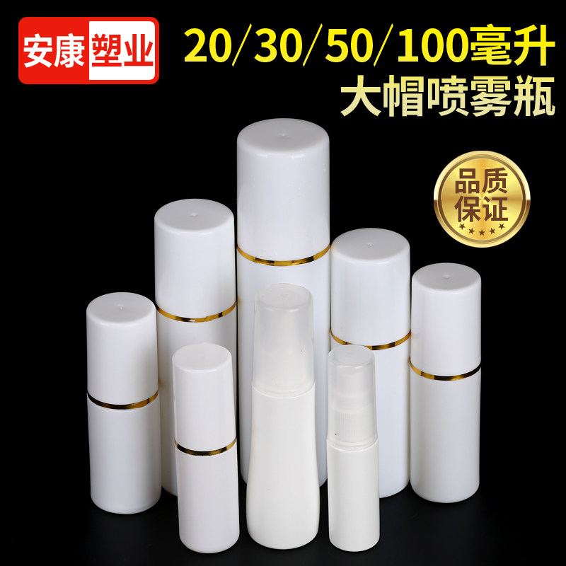 100毫升PE侧喷瓶 化妆喷雾瓶PE喷雾瓶乳白色分装瓶 稀释瓶,家庭/个人清洁工具,喷瓶/面霜分装瓶,淘宝优惠券,粉丝福利购,淘宝优惠卷