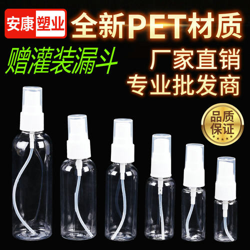 PET聚酯瓶细雾喷瓶喷雾瓶