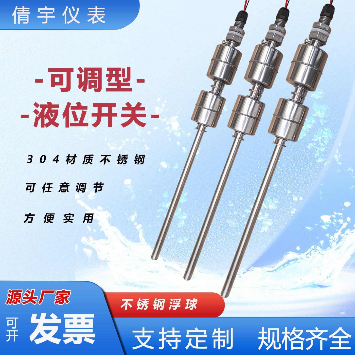 液位浮球开关304/316不锈钢可调型水塔水箱自动补/排水传感控制器