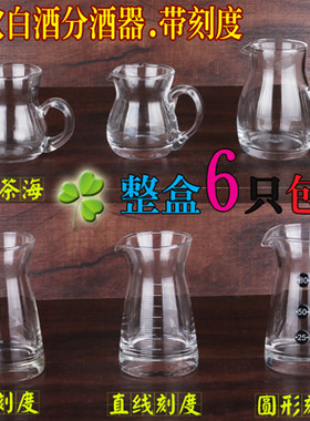 白酒分酒器带刻度红酒洋酒分酒壶
