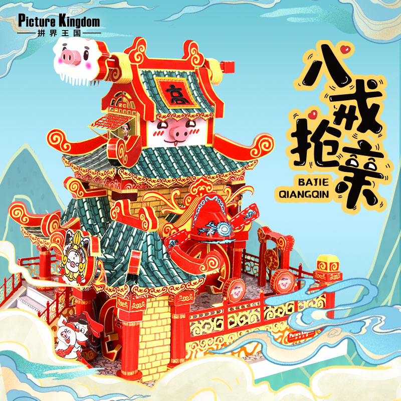 diy金属拼装西游记手工建筑模型