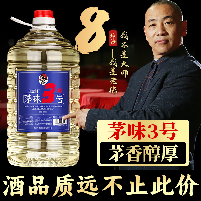 贵州酱香型53度白酒自酿粮食酒高粱窖藏酒高度泡药10斤桶装,酒类,白酒/调香白酒,淘宝优惠券,粉丝福利购,淘宝优惠卷