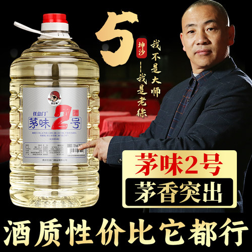贵州国产白酒酱香型53度粮食酒窖藏散装高粱酒白酒桶装10斤 - 封面