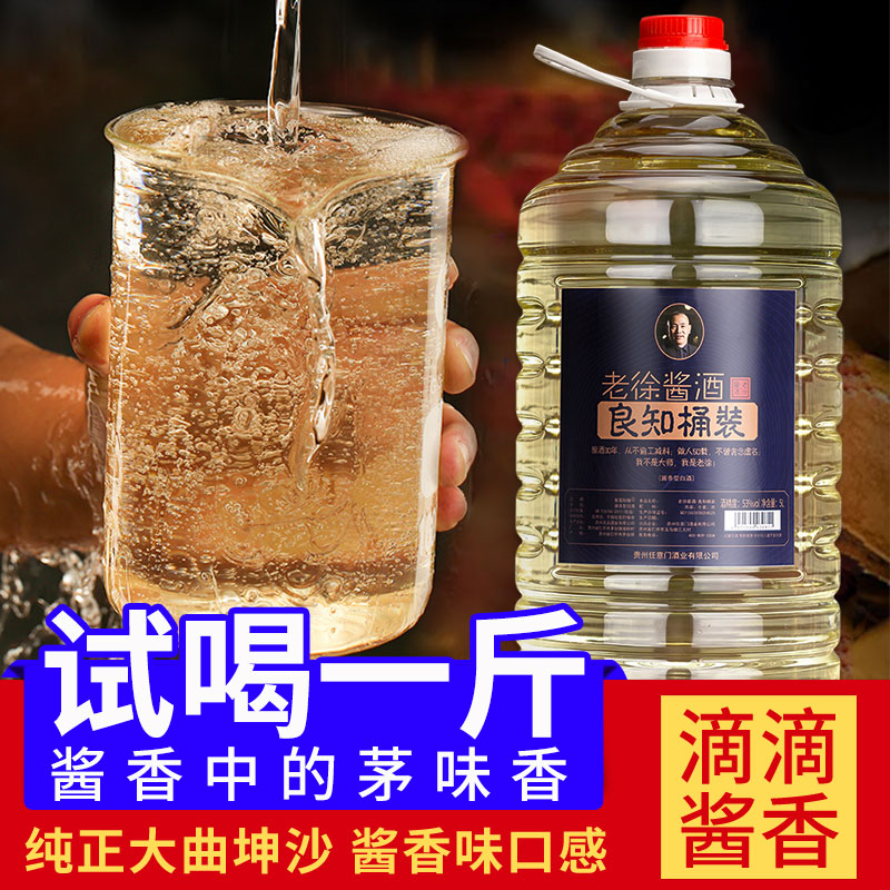 贵州坤沙酒白酒桶装10斤