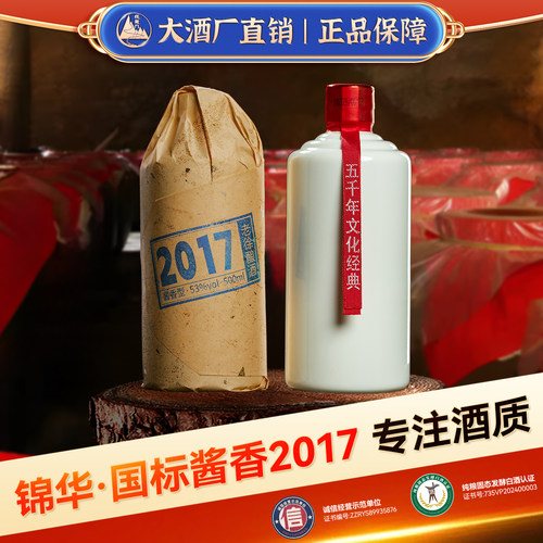 贵州茅台镇国标酱香酒53度纯粮食