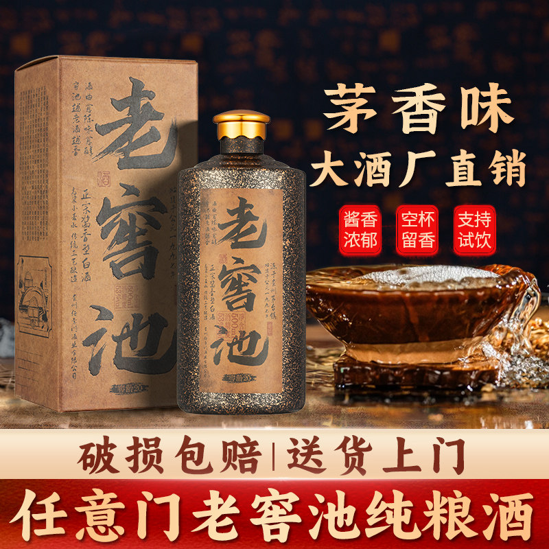 任意门老窖池酒厂直销散酒纯粮食白酒53度瓶装自饮送父亲的礼盒酒