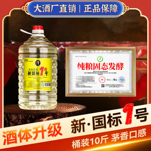 新·国标酱香型白酒53度28年酒厂