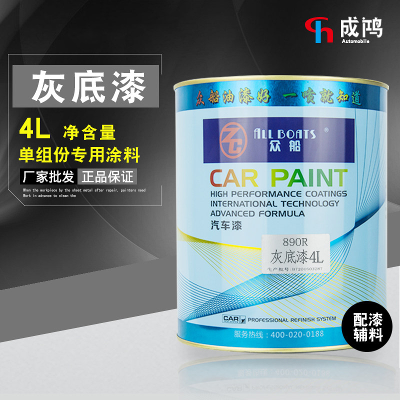 众船890R灰底漆1K单组份快干苏灰士底漆耐湿热4L汽车油漆辅料涂料|msdalam kategori kereta/artikel/Fitting/Refit, Beauty Auto/penyelenggaraan/perkhidmatan, cat Auto Beauty/membran/alat lilin, up lukisan - dari Buy2taobao.com untuk memberikan perkhidmatan ejen Taobao profesional membeli