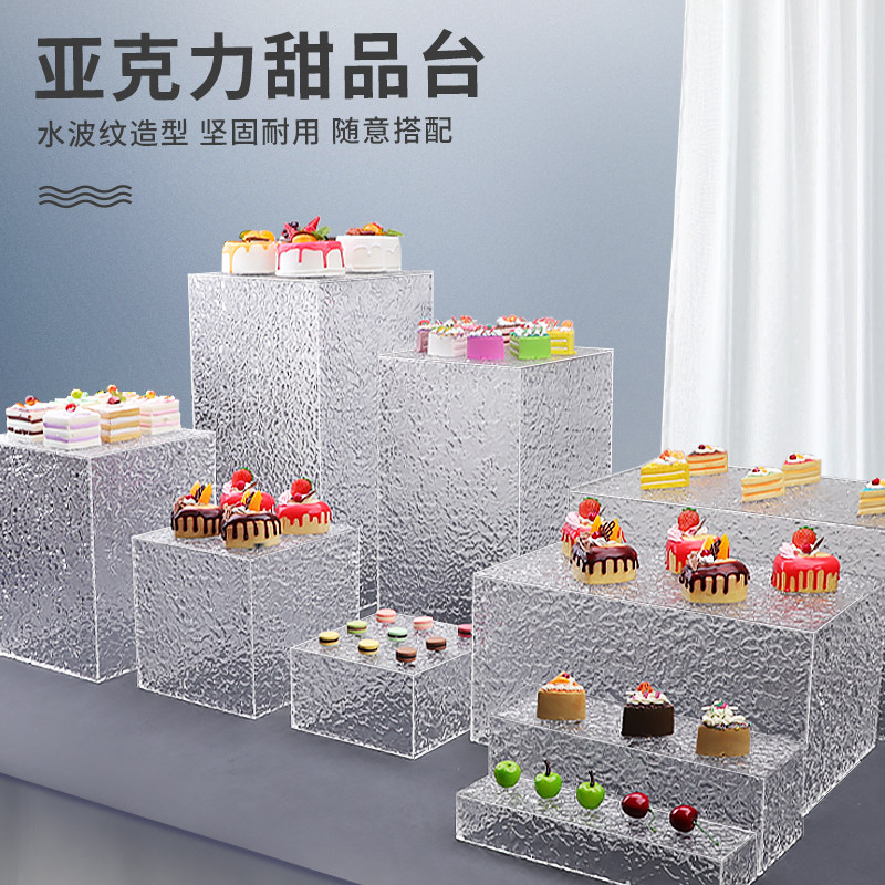 水波纹甜品摆台自助餐架透明食物摆菜台摆件婚庆加厚亚克力展示架