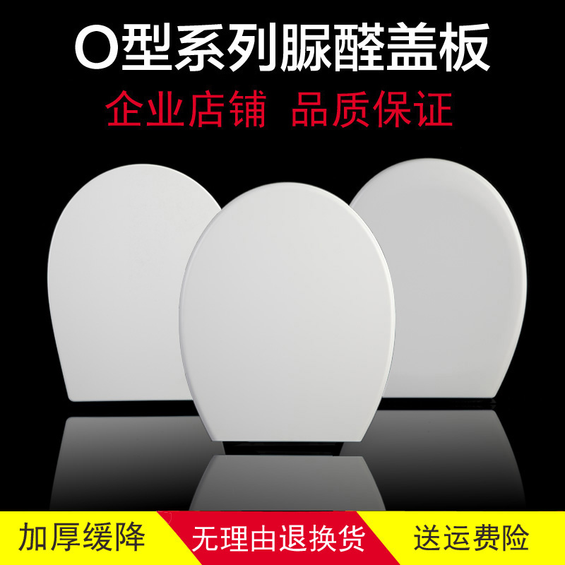 脲醛马桶盖通用加厚大盖板老式