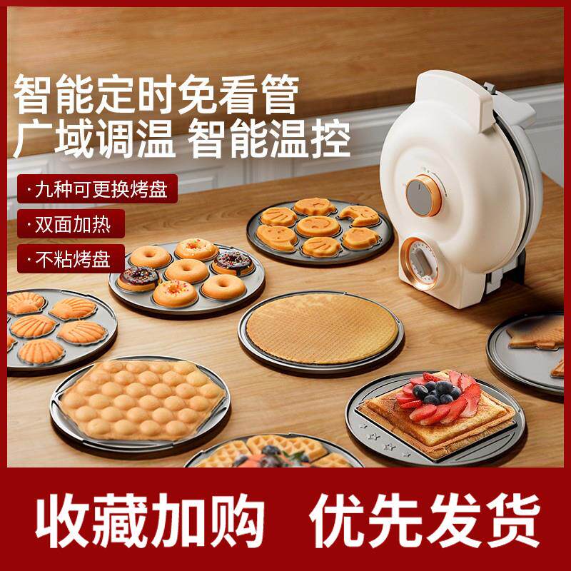 多功能电饼铛家用定时华夫饼机鸡蛋卷机