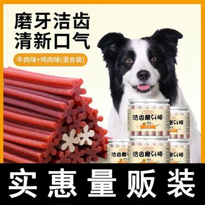 边牧零食磨牙棒幼犬成耐