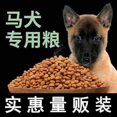 马犬专用狗粮小幼崽成通