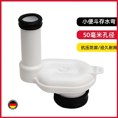小便器壁挂墙下水管连接器存水弯