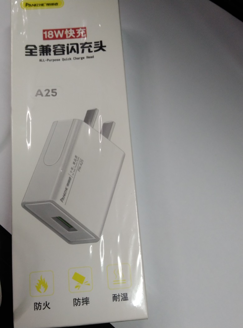 叛逆者A2518W快充5A闪充充电器