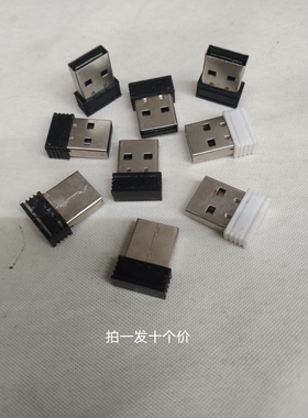 拍一发10个 USB鼠标键盘接收器 随机发 diy用途 不包好坏良品多