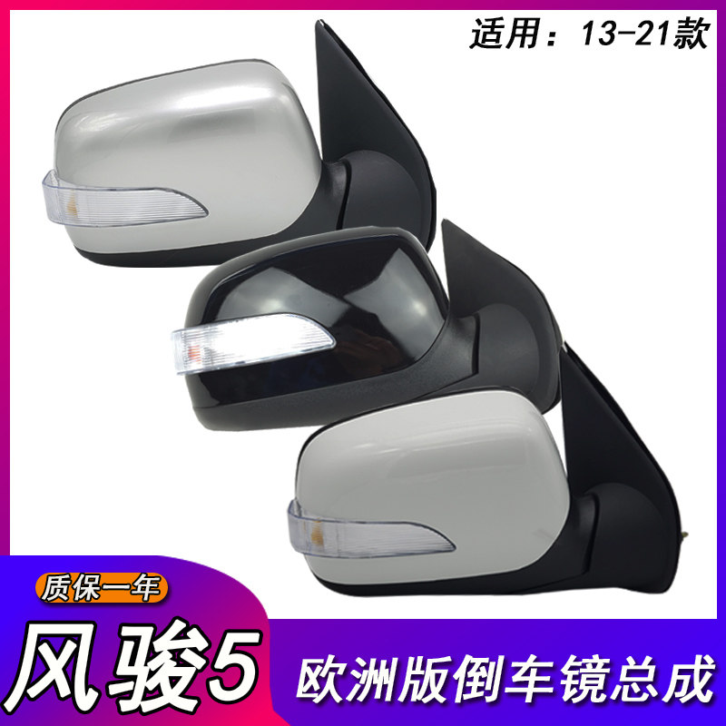 长城风骏5倒车镜后视镜原车品质