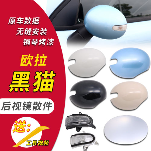 黑猫后视镜外壳原装配件