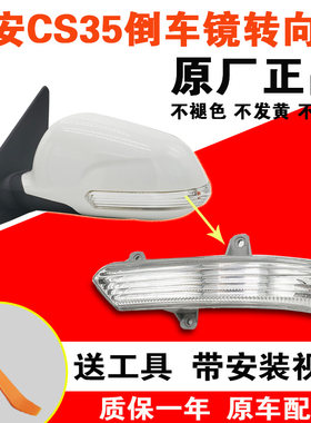 适用长安CS35倒车镜外壳原装