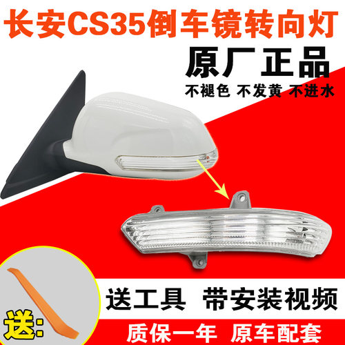 适用长安CS35倒车镜外壳原装